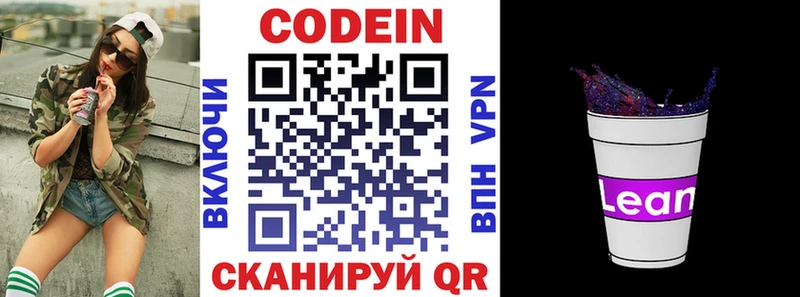 Codein Purple Drank  Брюховецкая 